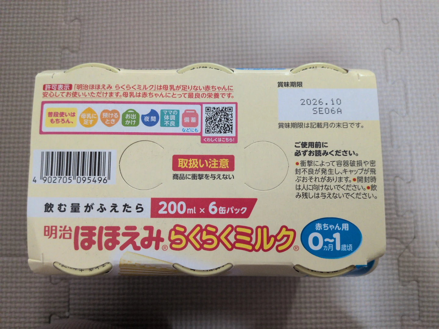 明治 ほほえみ らくらくミルク 200ml×5缶