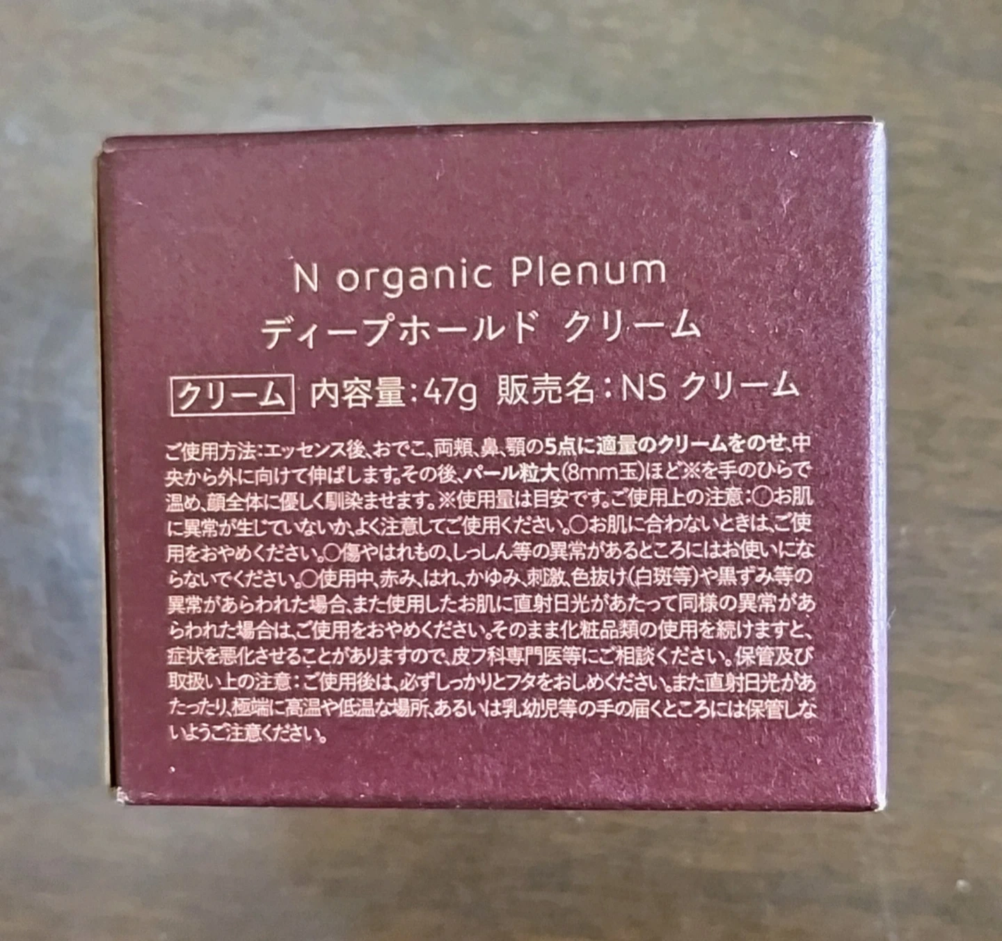 N organic Plenum ディープホールドクリーム 47gの写真3枚目
