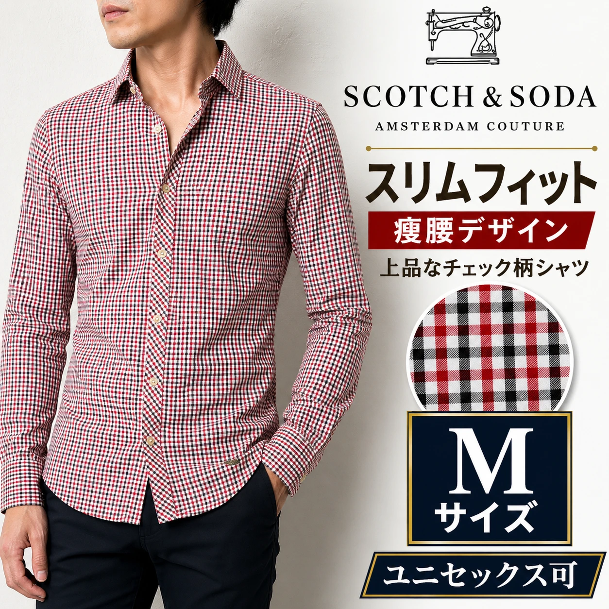 Scotch & Soda チェックシャツ スリムフィット 瘦腰 コットン 長袖