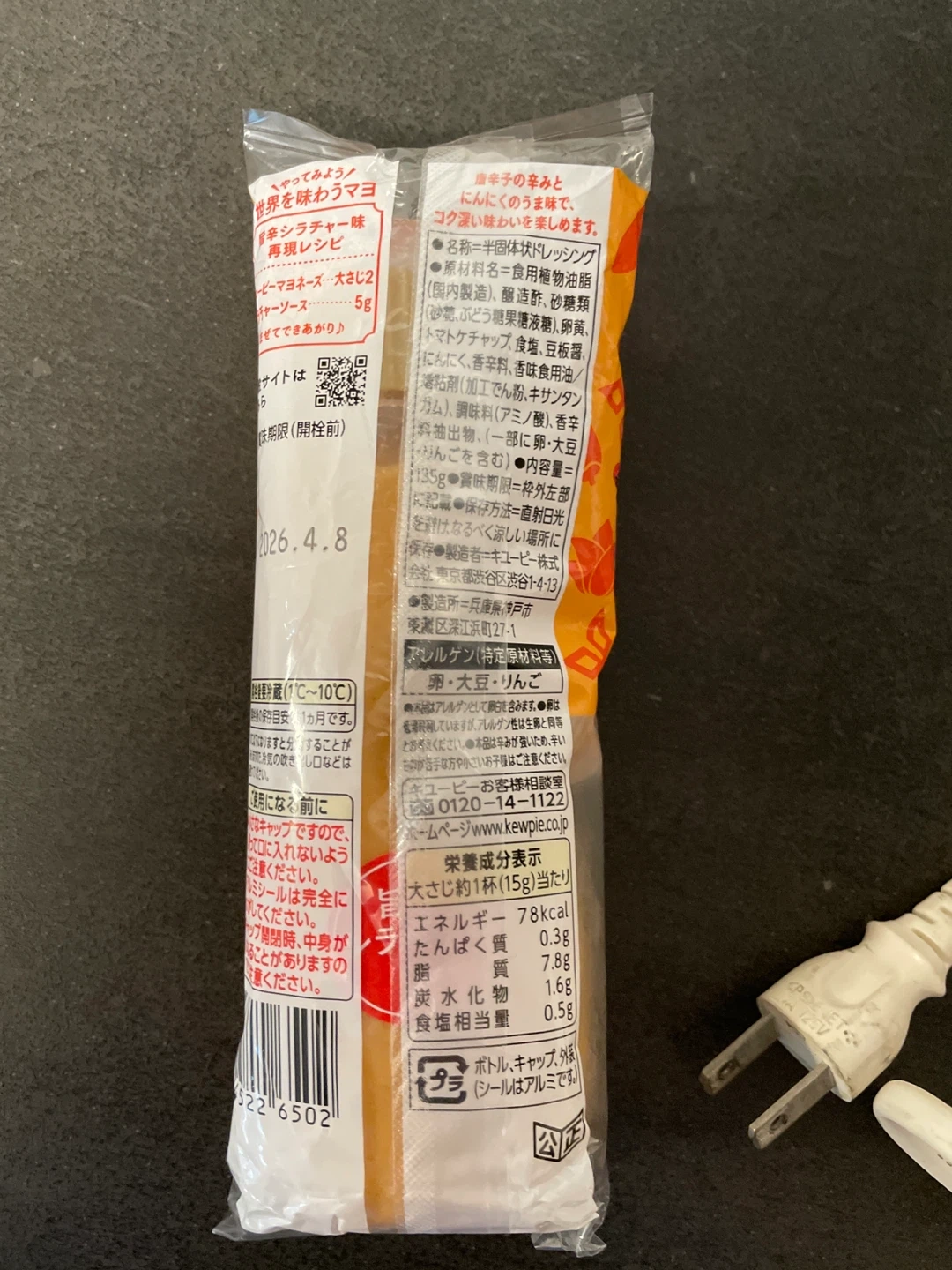 キューピー 世界を味わうマヨ シラチャー味の写真2枚目