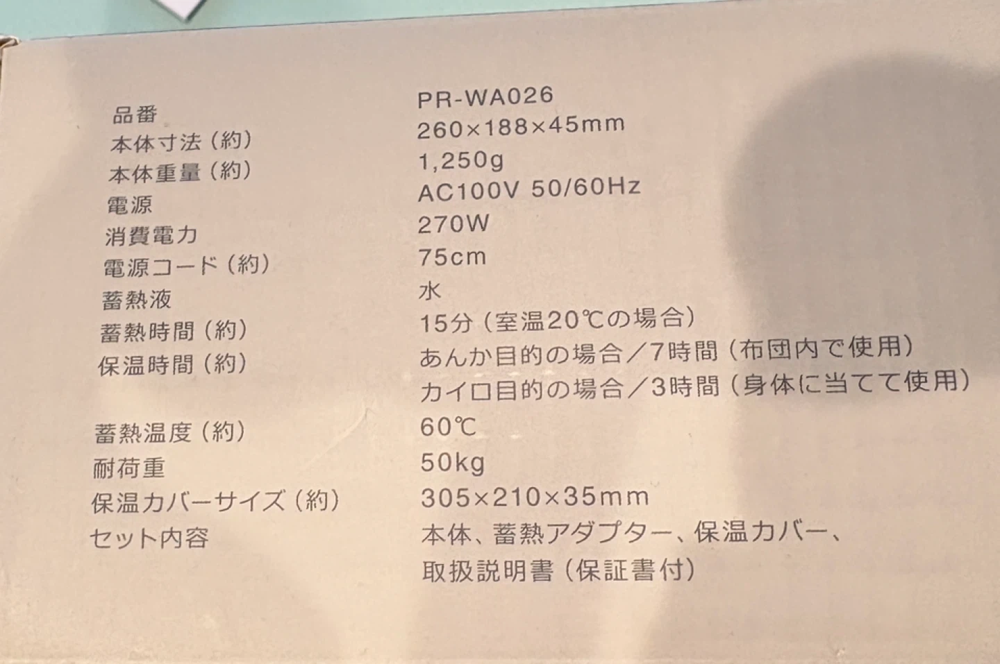 電気蓄熱式湯たんぽの写真8枚目