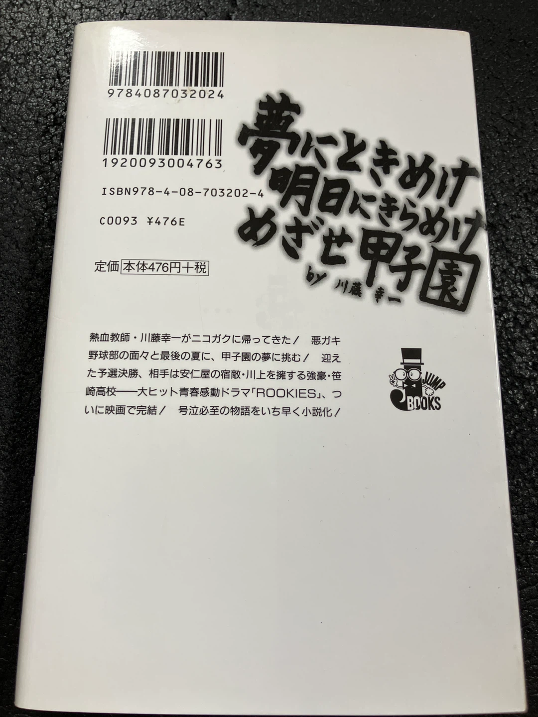 ルーキーズ 小説版の写真2枚目