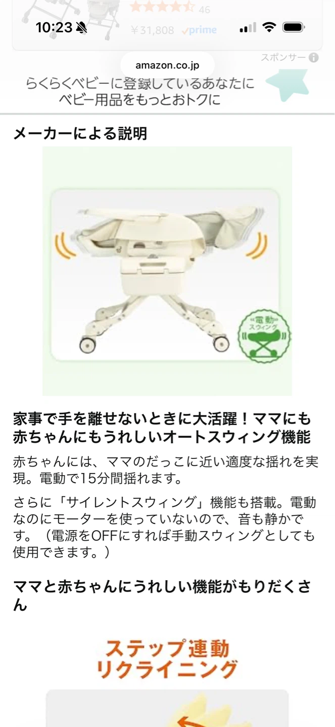 コンビ ネムリラ AUTO SWING ベビーチェアの写真6枚目
