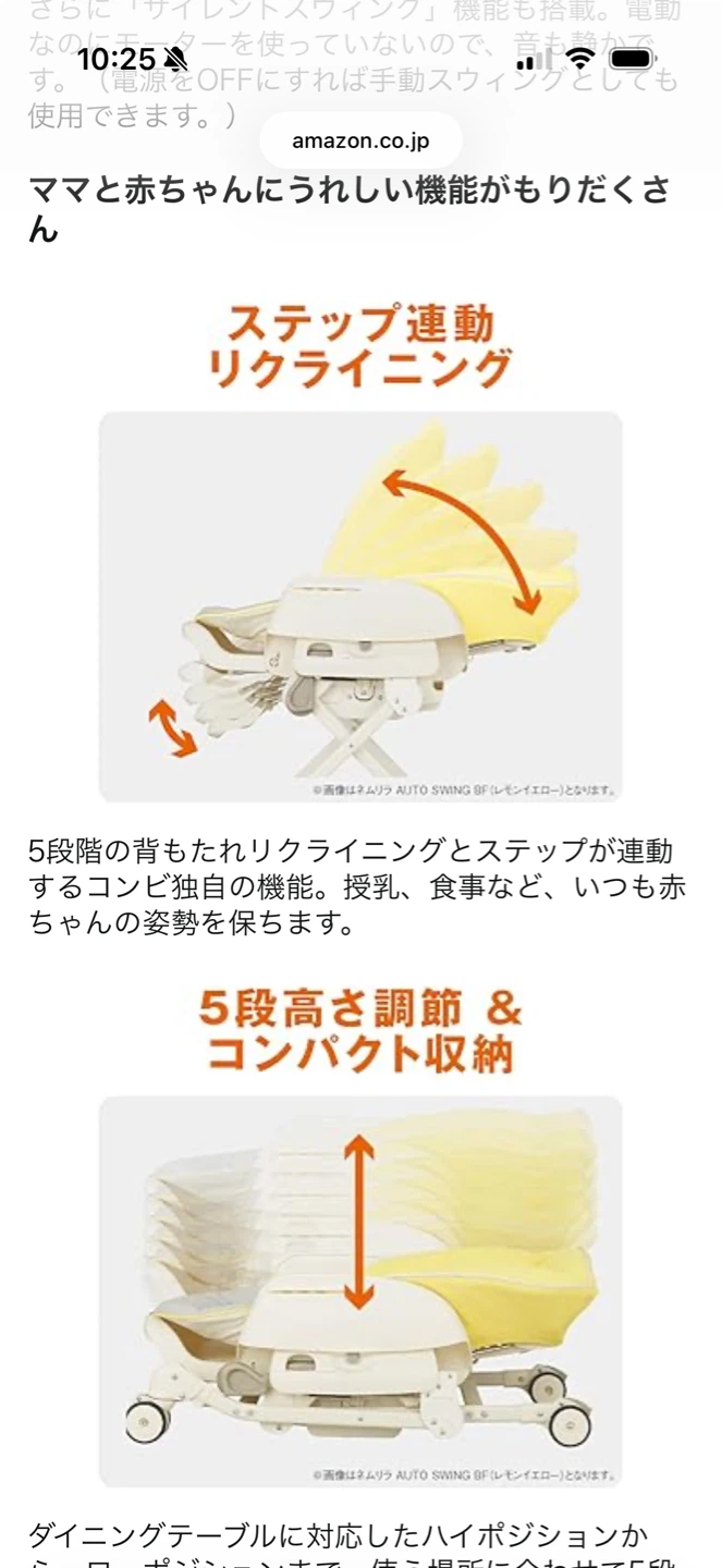 コンビ ネムリラ AUTO SWING ベビーチェアの写真7枚目