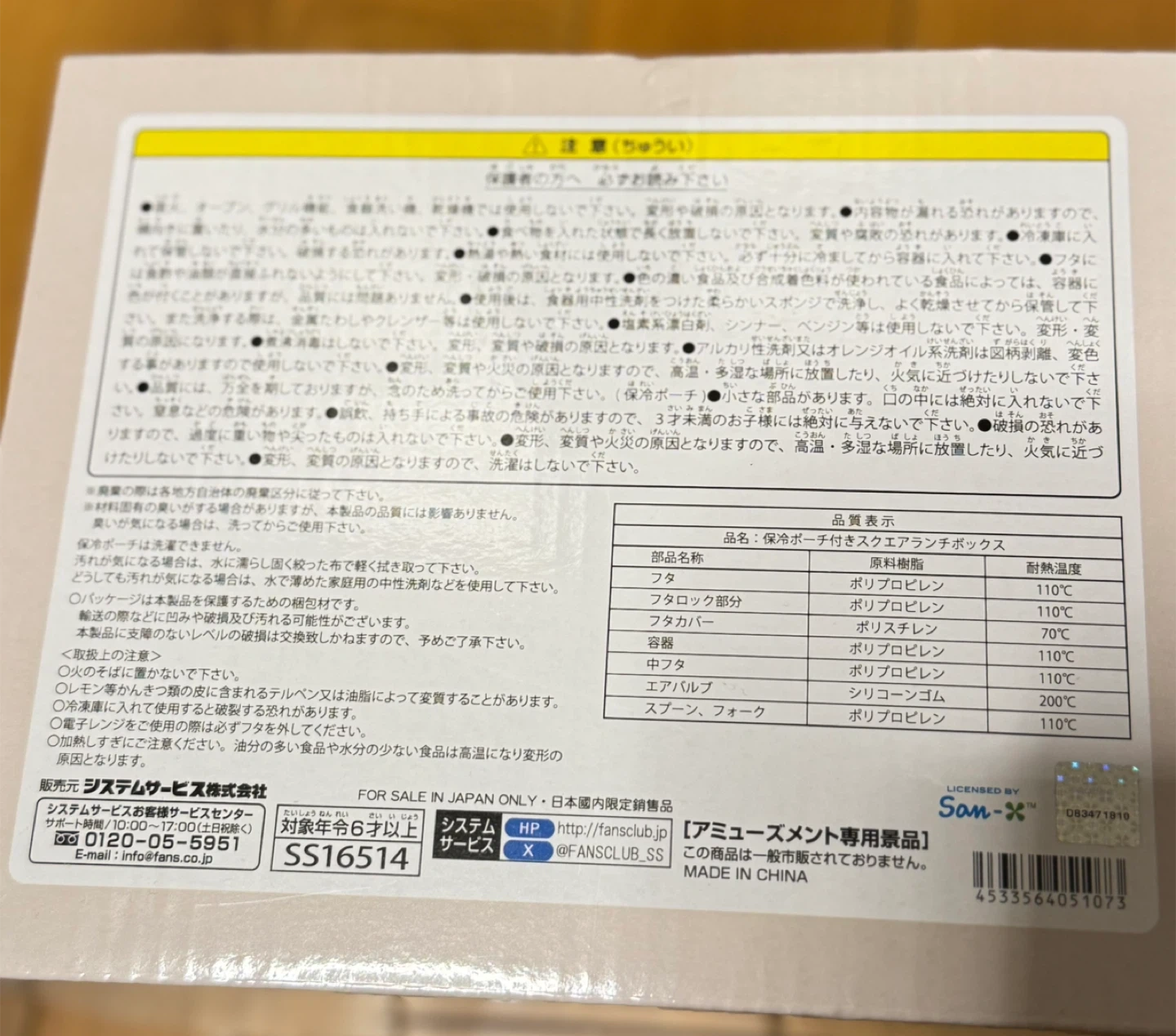 新品未開封品 リラックマ 保冷ポーチ付きスクエアランチボックスの写真2枚目