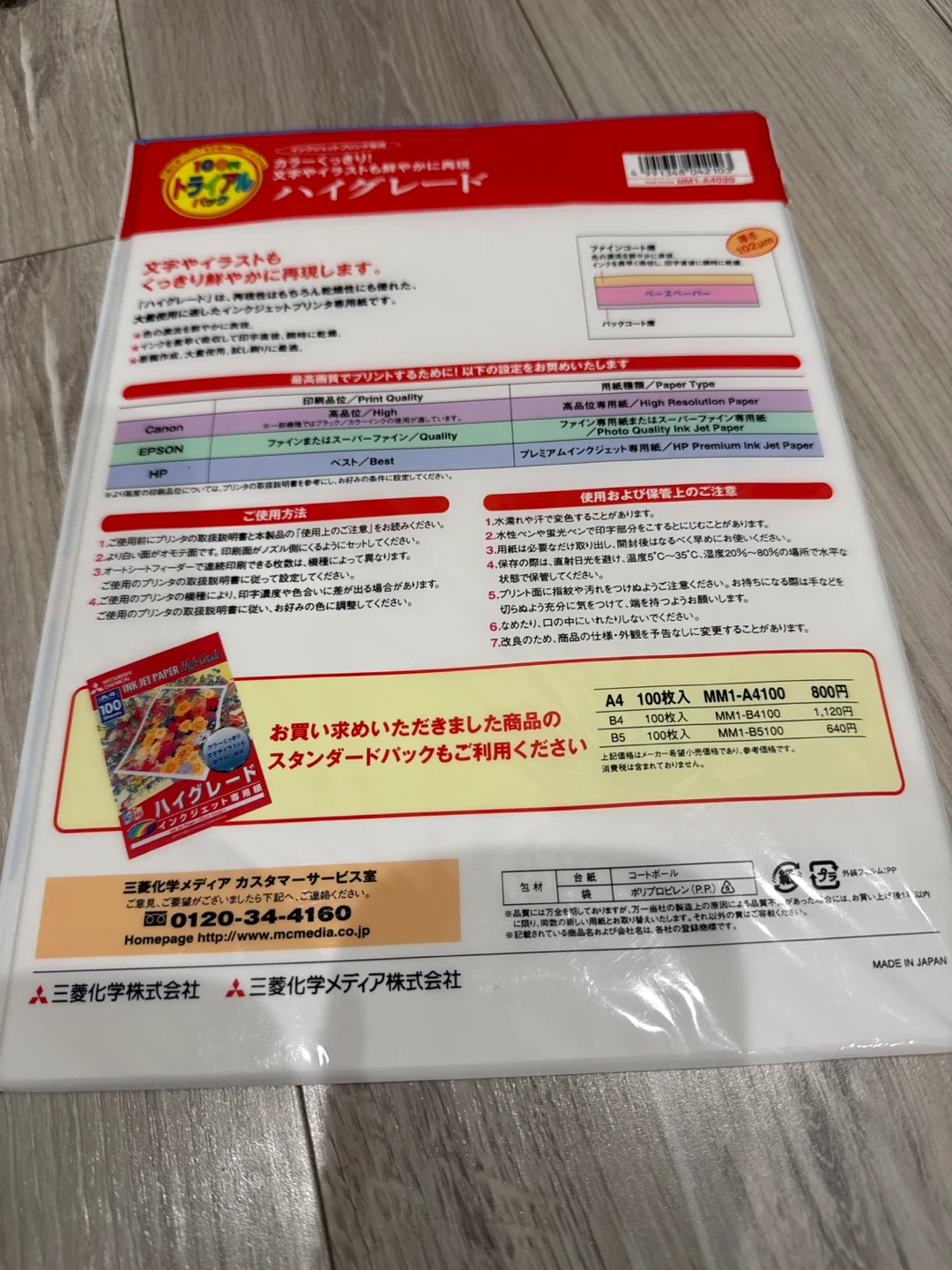 三菱ケミカル カラーインクジェットペーパー A4 20枚の写真2枚目