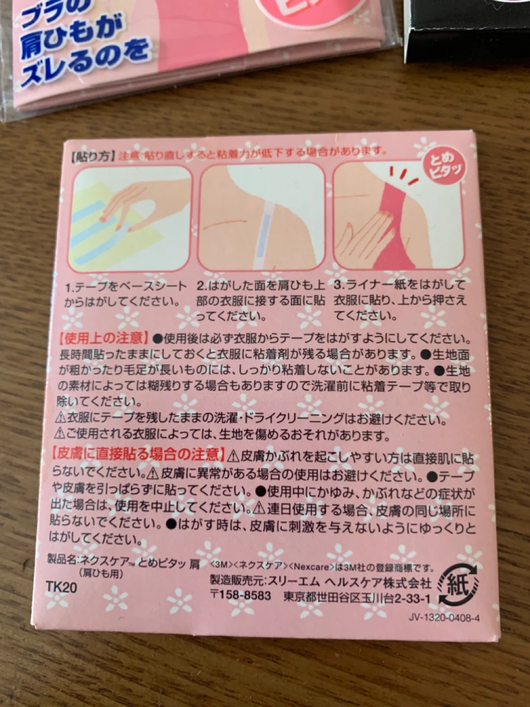 ペタブラ Peta-Bra ブラひもズレ防止テープの写真2枚目