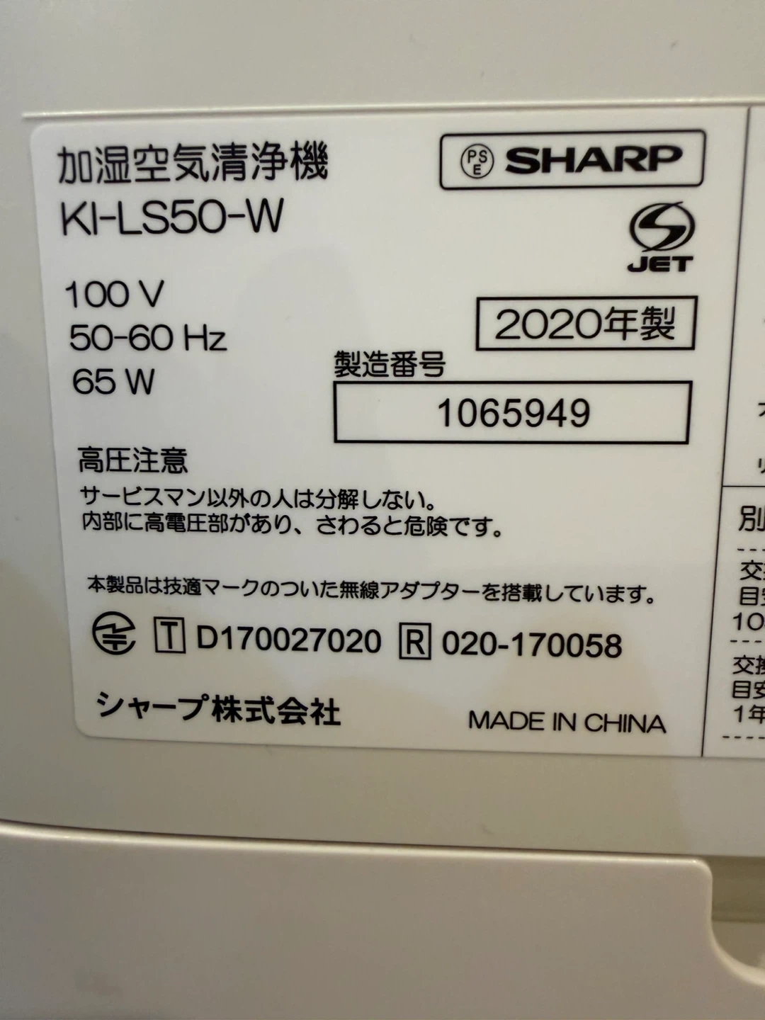 2020年製シャープ 加湿空気清浄機 KI-LS50-Wの写真2枚目