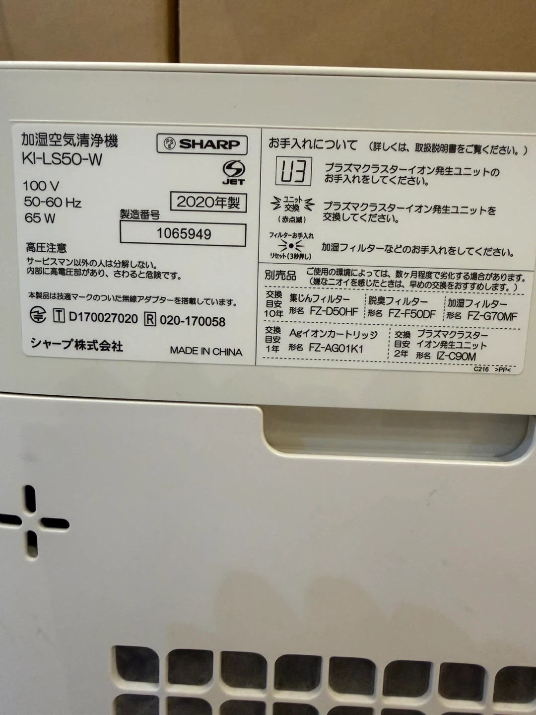 2020年製シャープ 加湿空気清浄機 KI-LS50-Wの写真9枚目