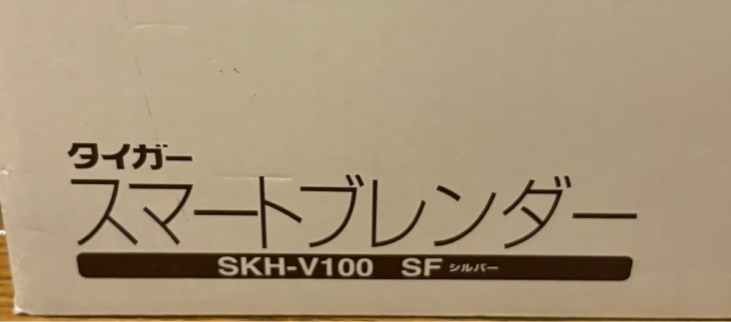 タイガー スマートブレンダー SKH-V100の写真2枚目