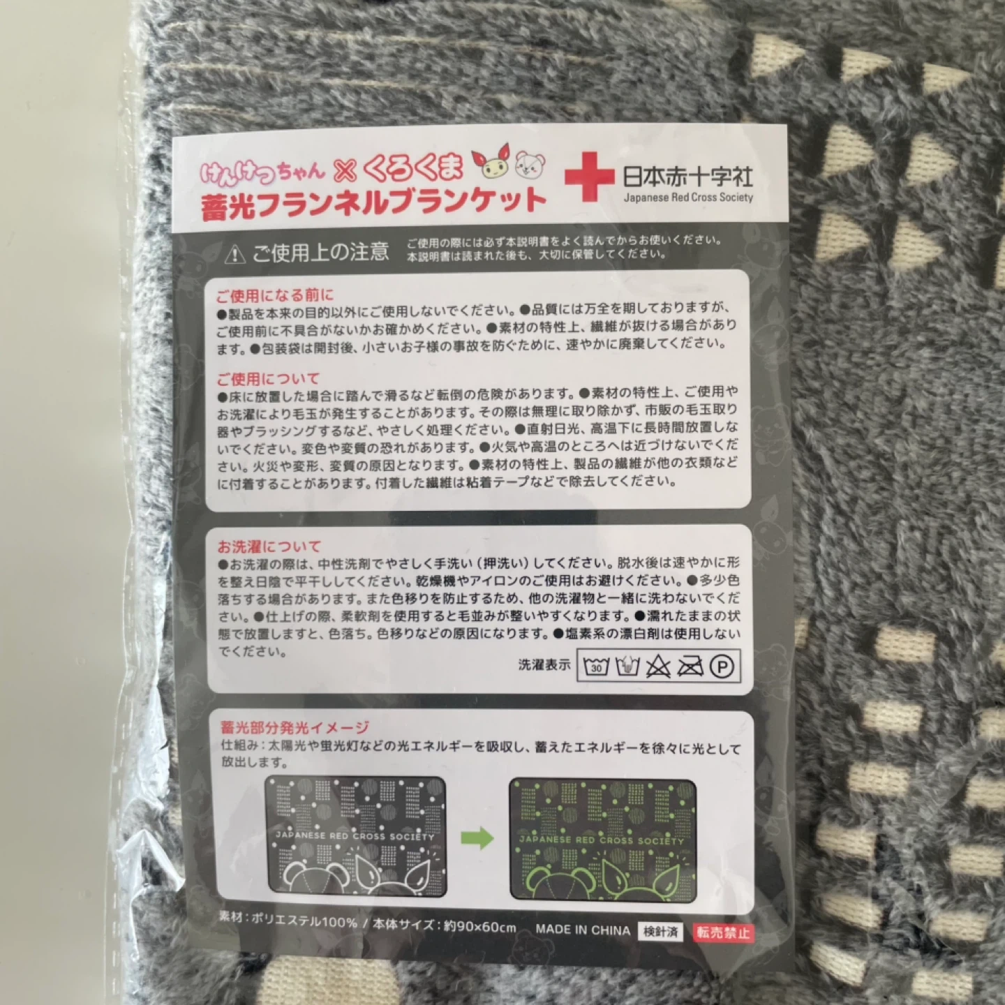 新品!日本赤十字社 蓄光フランネルブランケットの写真2枚目