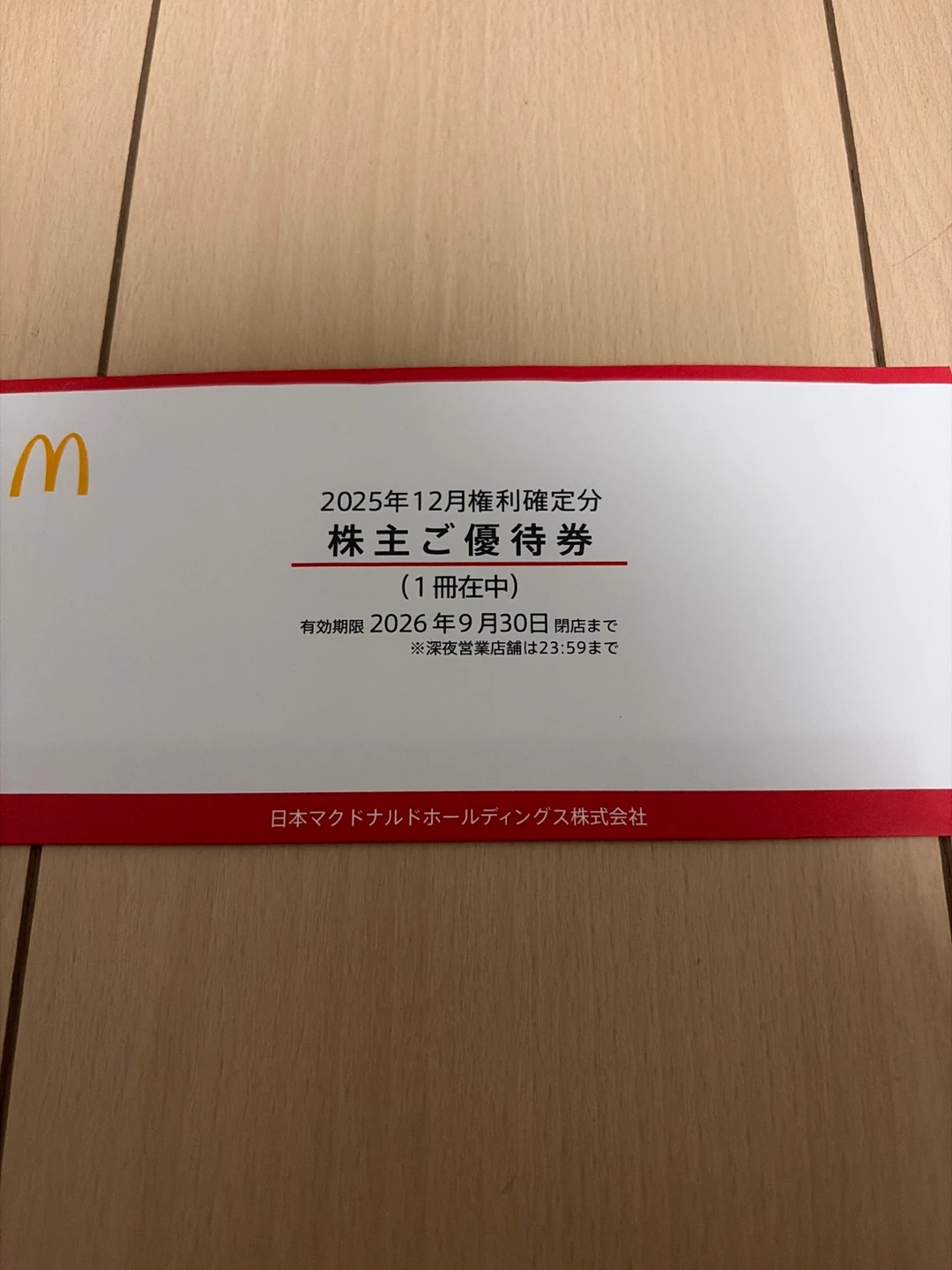 マクドナルド 株主ご優待券　1冊セット　6枚分