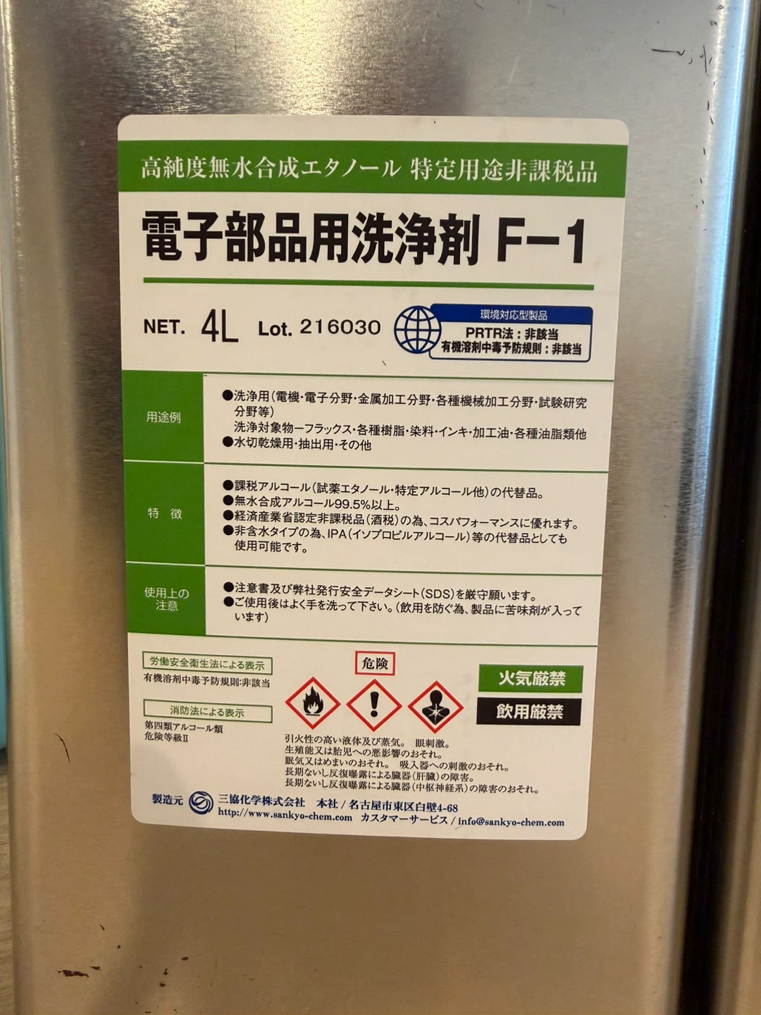 電子部品用洗浄剤 F-1 4L、の写真2枚目