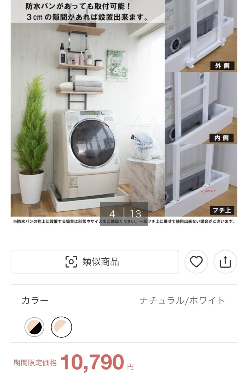 洗濯機ラック ホワイト 突っ張り式の写真3枚目