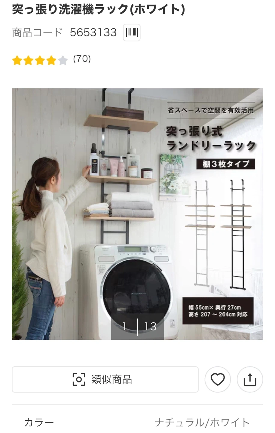 洗濯機ラック ホワイト 突っ張り式