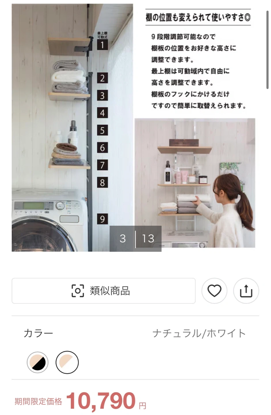 洗濯機ラック ホワイト 突っ張り式の写真2枚目