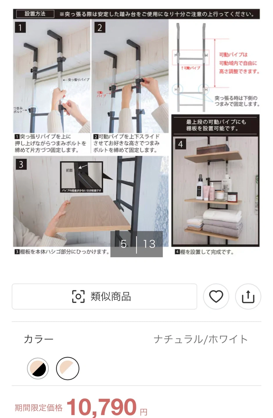 洗濯機ラック ホワイト 突っ張り式の写真4枚目