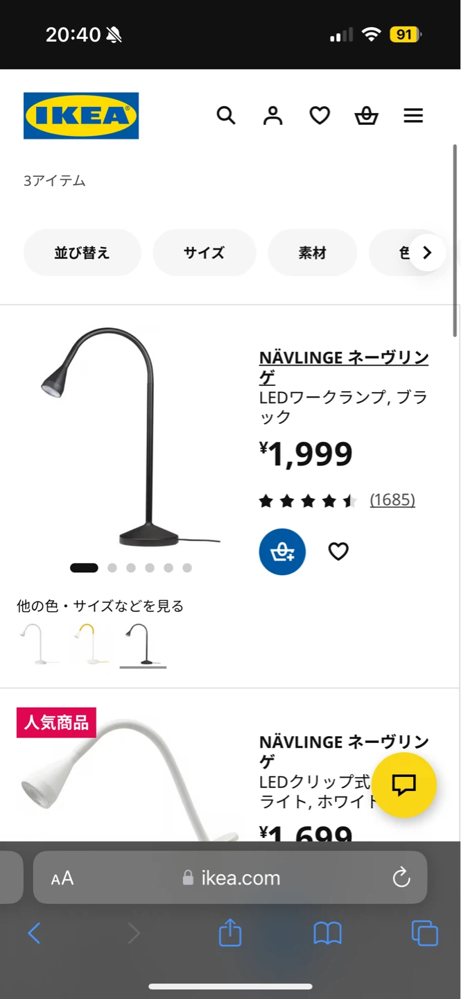 イケア NÄVLINGE LEDワークランプ ブラックの写真2枚目
