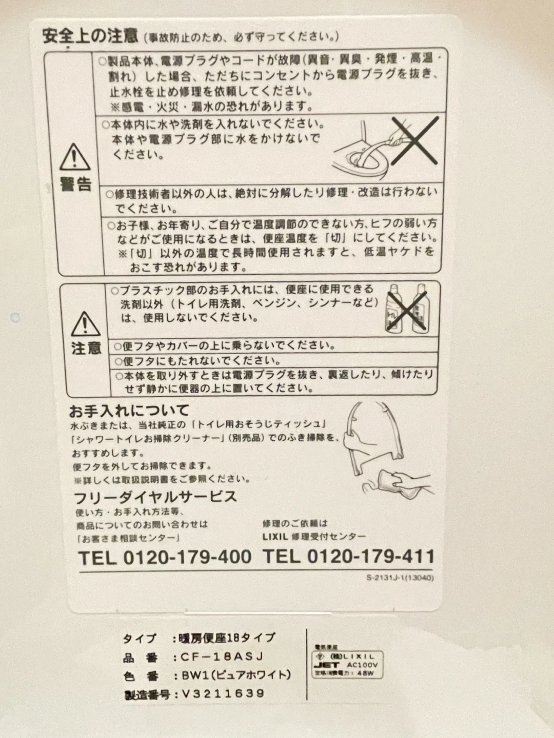 【お譲り先決定】リクシル 暖房便座18タイプ CF-18ASJ BW1の写真4枚目
