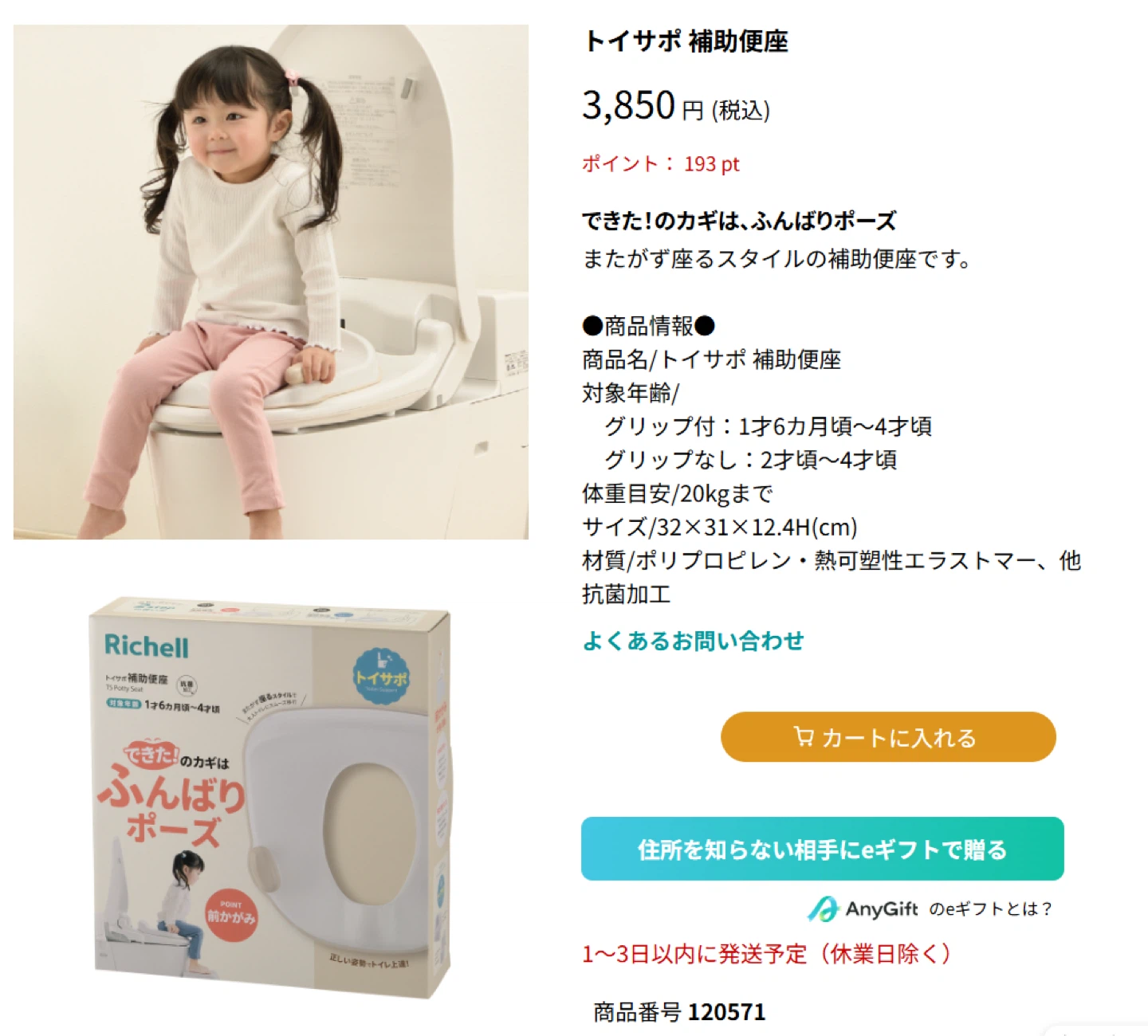 リッチェル トイレ補助便座の写真4枚目