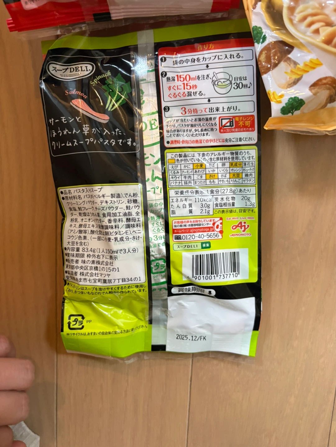 味の素 スープDELI スープパスタ 3食入りの写真3枚目