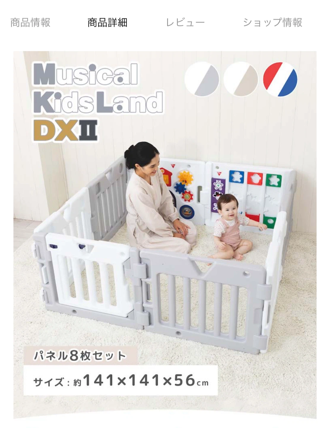 ミュージカルキッズランド DXII ベビーサークル