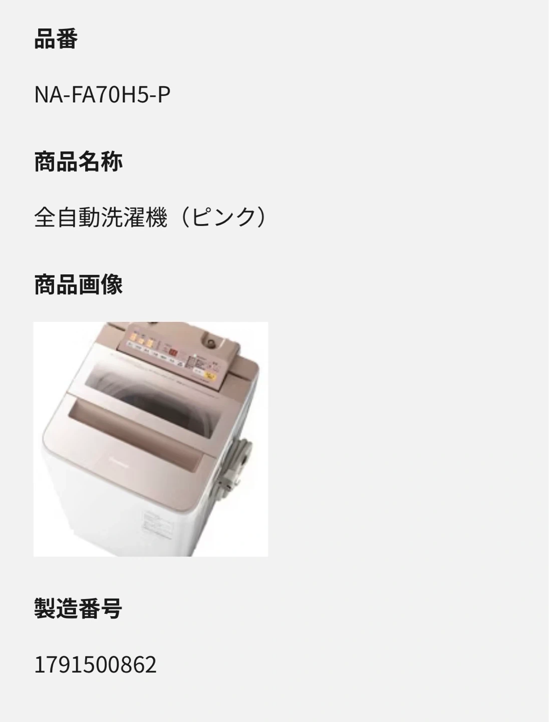 パナソニック 洗濯機 NA-FA70H5 ピンクの写真5枚目