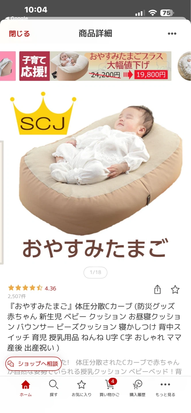 エスシージェイ おやすみたまご ベビー クッション