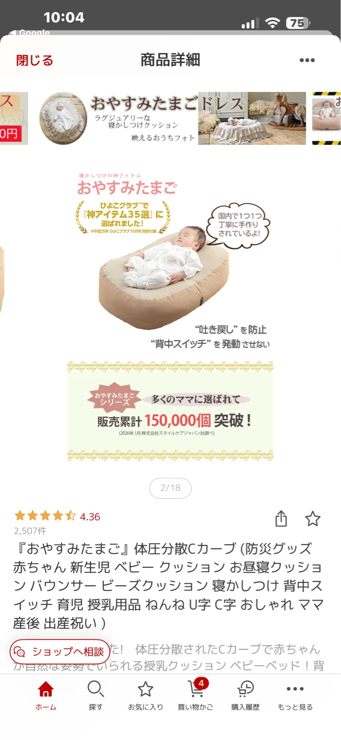 エスシージェイ おやすみたまご ベビー クッションの写真2枚目