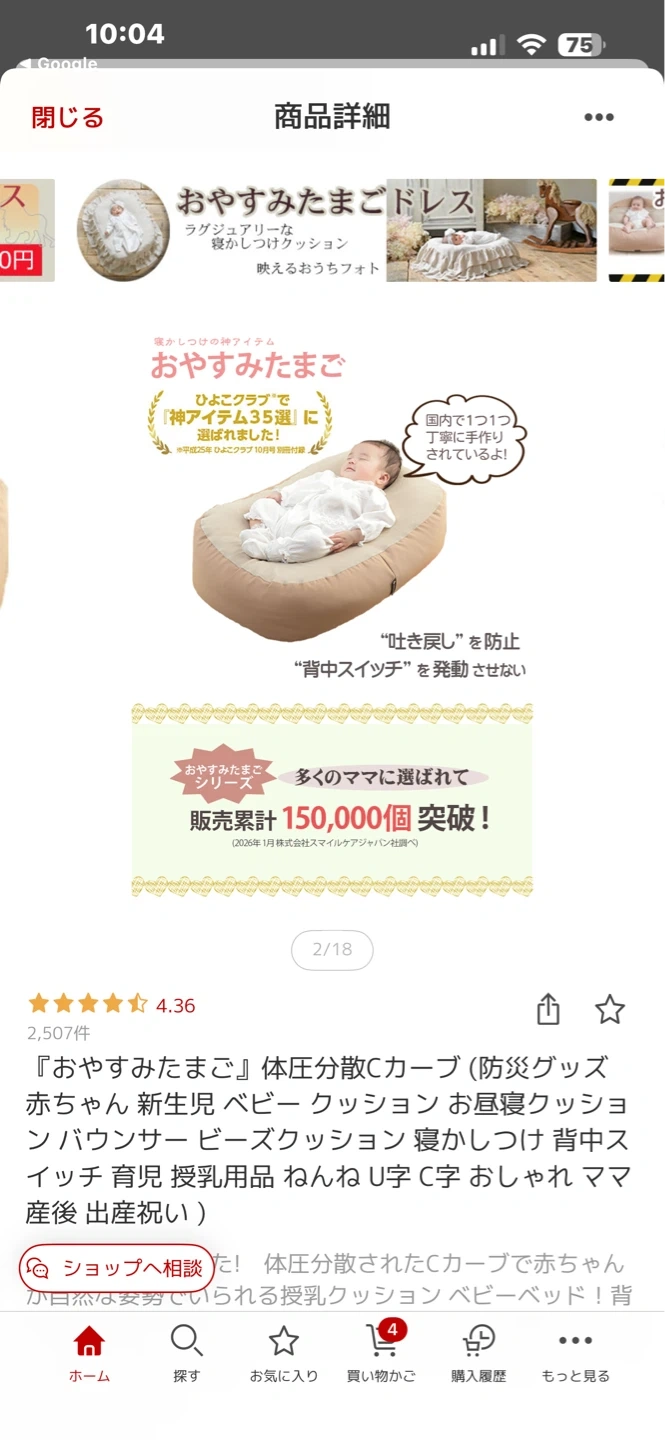 エスシージェイ おやすみたまご ベビー クッションの写真2枚目