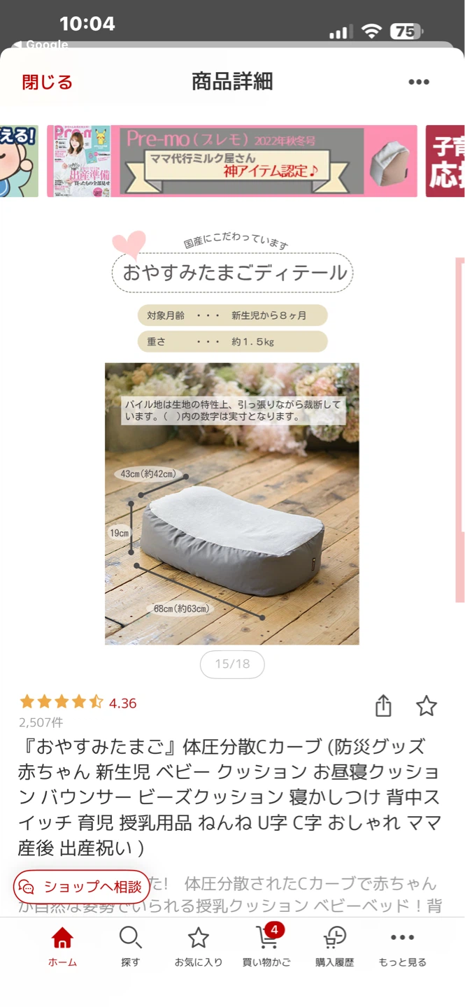 エスシージェイ おやすみたまご ベビー クッションの写真3枚目