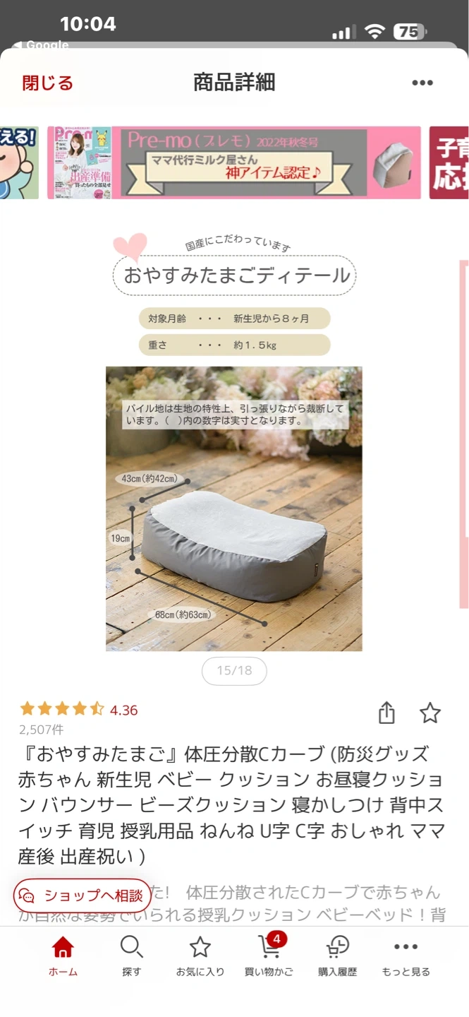 エスシージェイ おやすみたまご ベビー クッションの写真3枚目