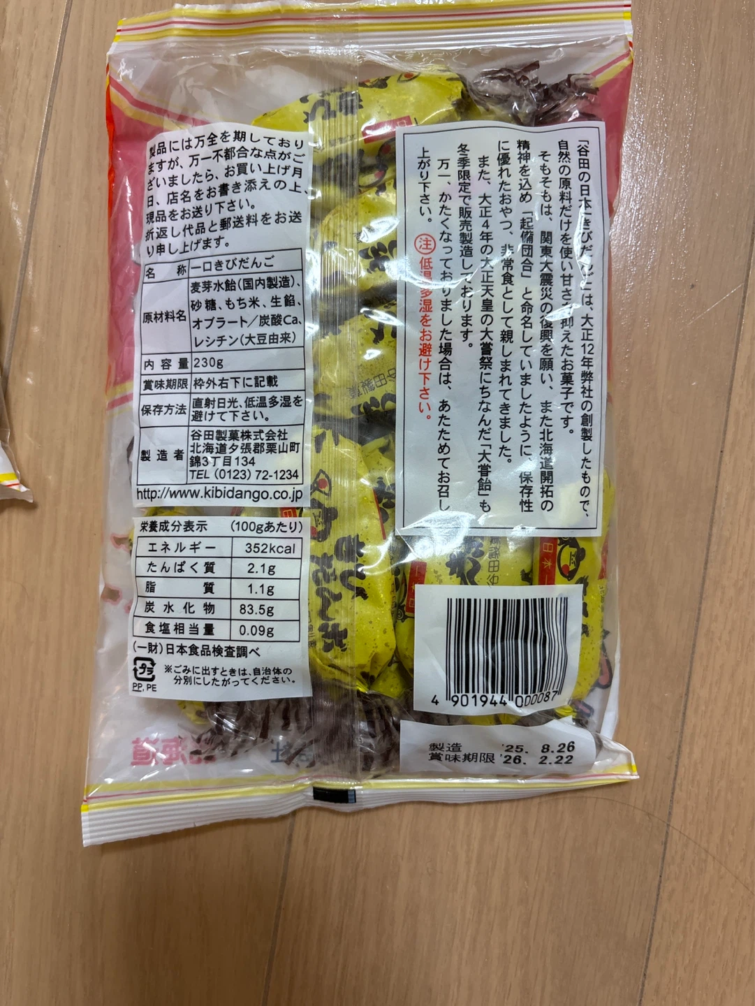 きびだんご 菓子の写真3枚目