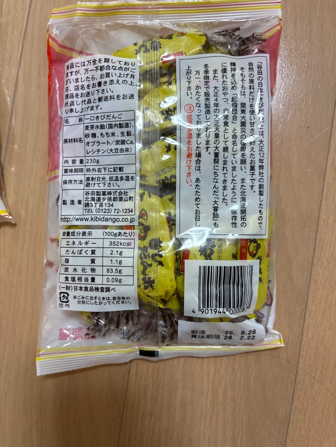 きびだんご 菓子の写真3枚目