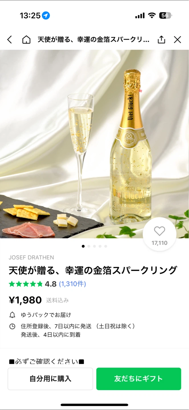 ヨーゼフ ドラーテン 天使が贈る 幸運の金箔スパークリング