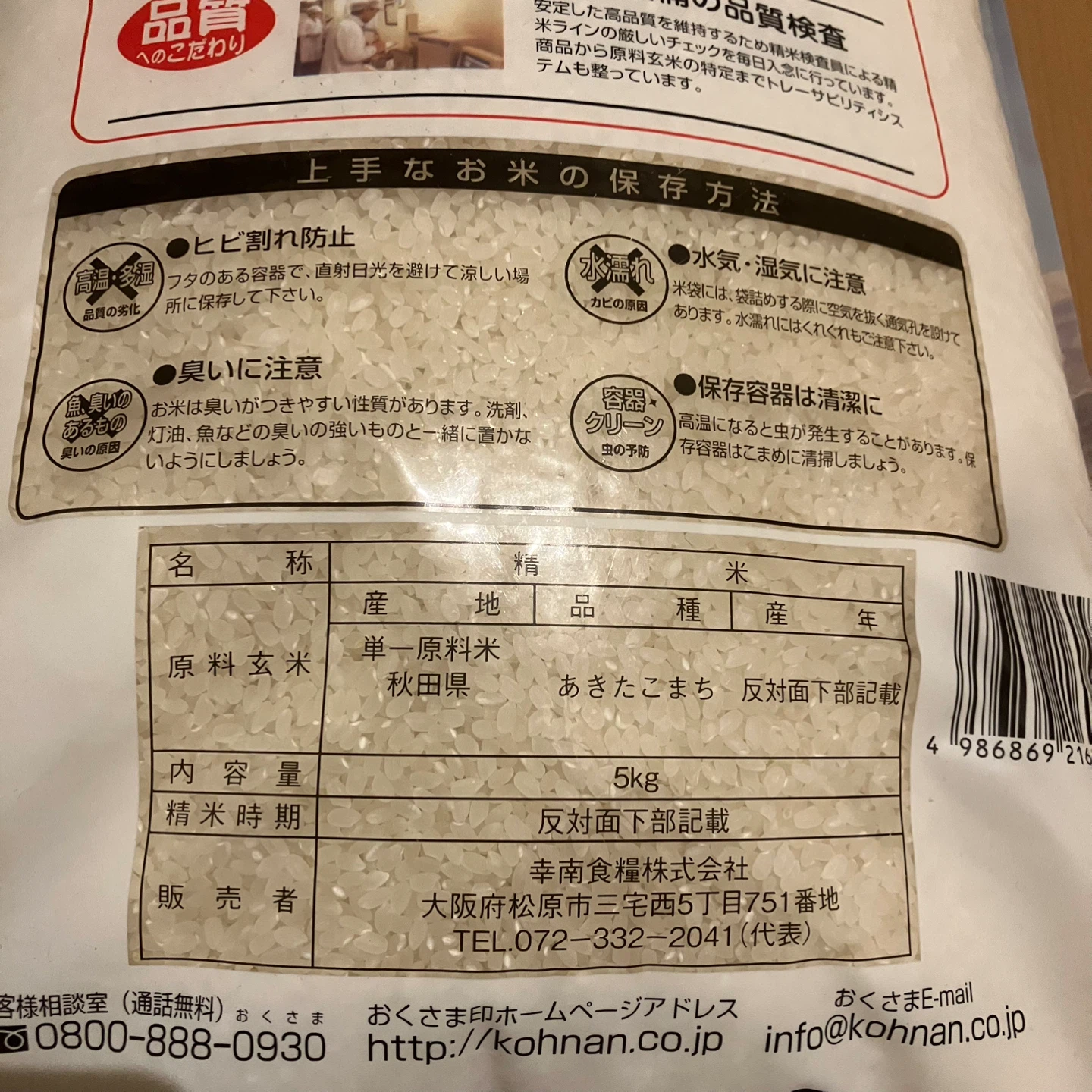 米 5kg 国産 あきたこまち 未開封の写真3枚目