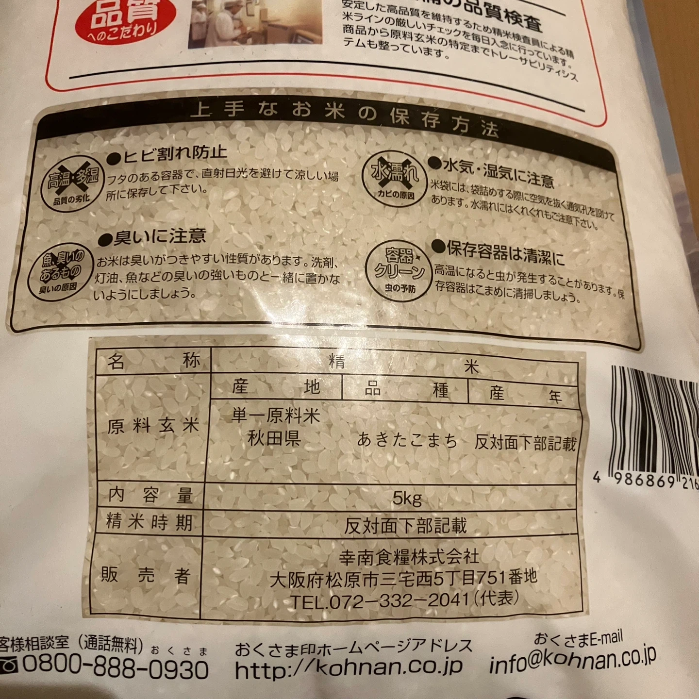 米 5kg 国産 あきたこまち 未開封の写真3枚目