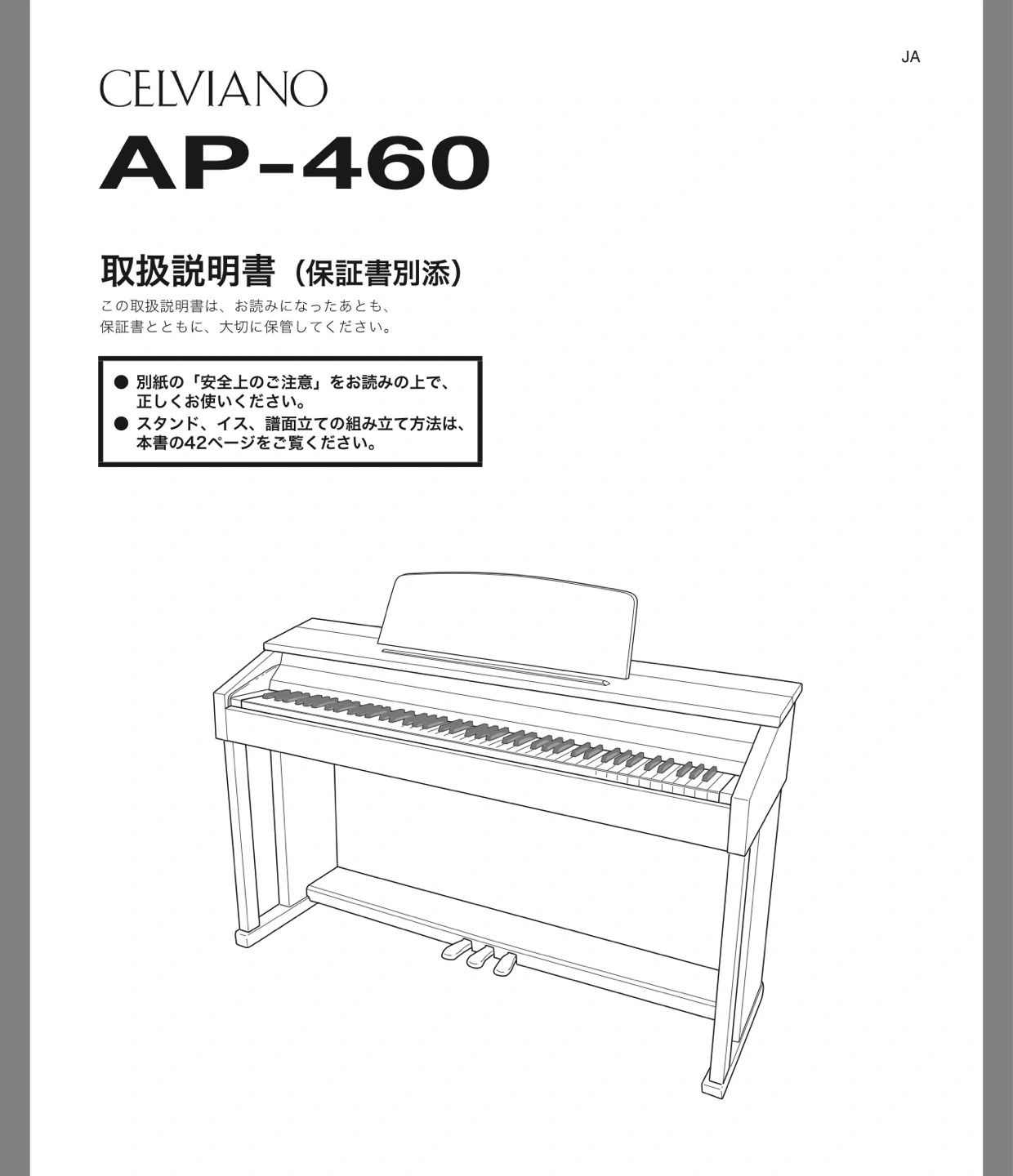 電子ピアノ カシオ CELVIANO AP-460