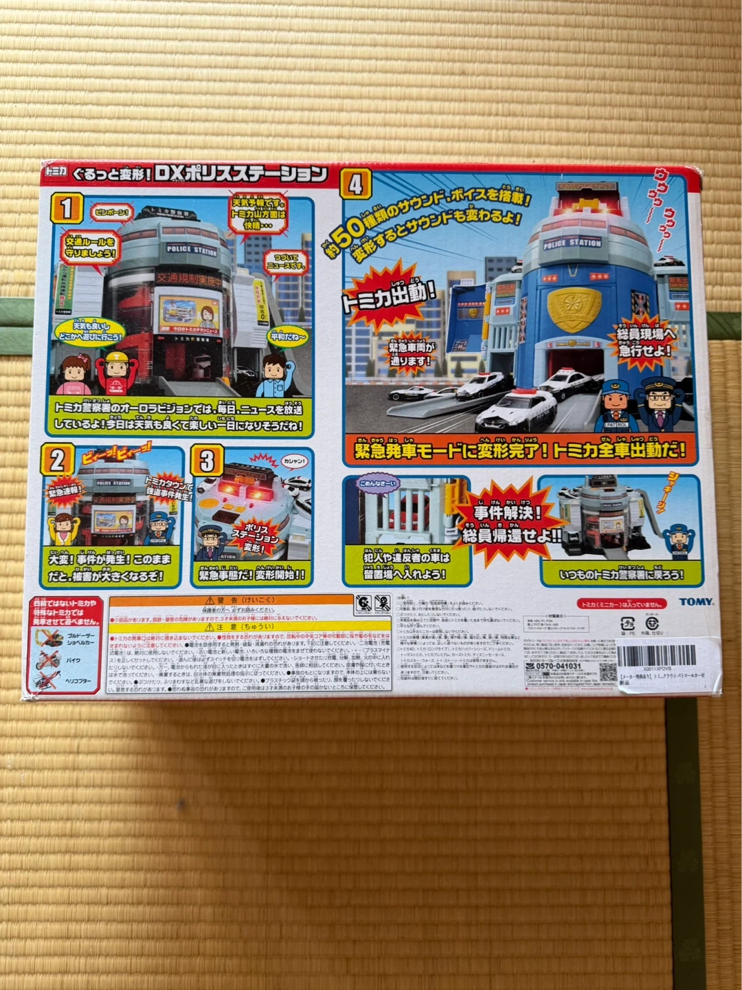 【トミカ】タカラトミー DXポリスステーションの写真5枚目