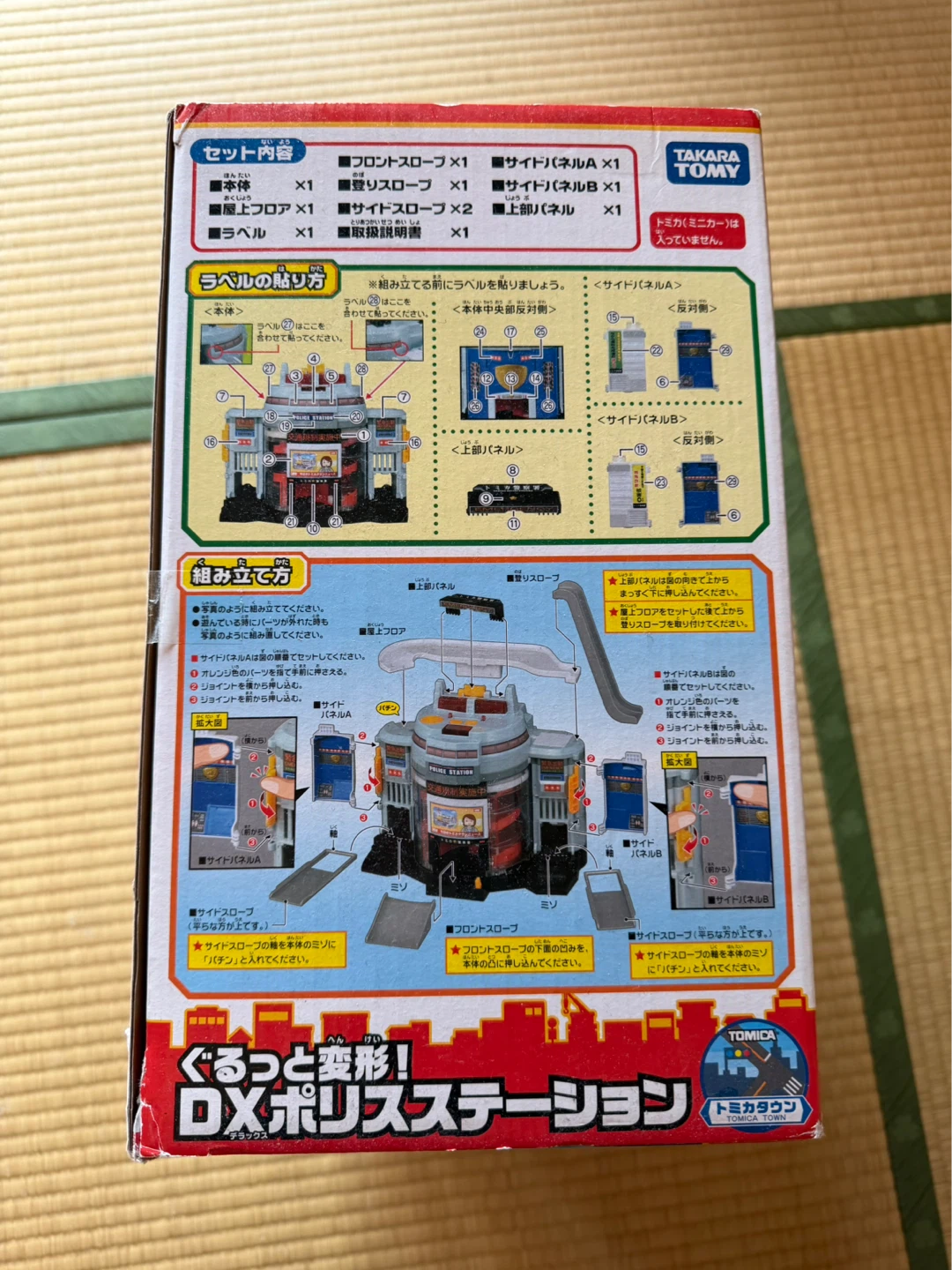【トミカ】タカラトミー DXポリスステーションの写真7枚目