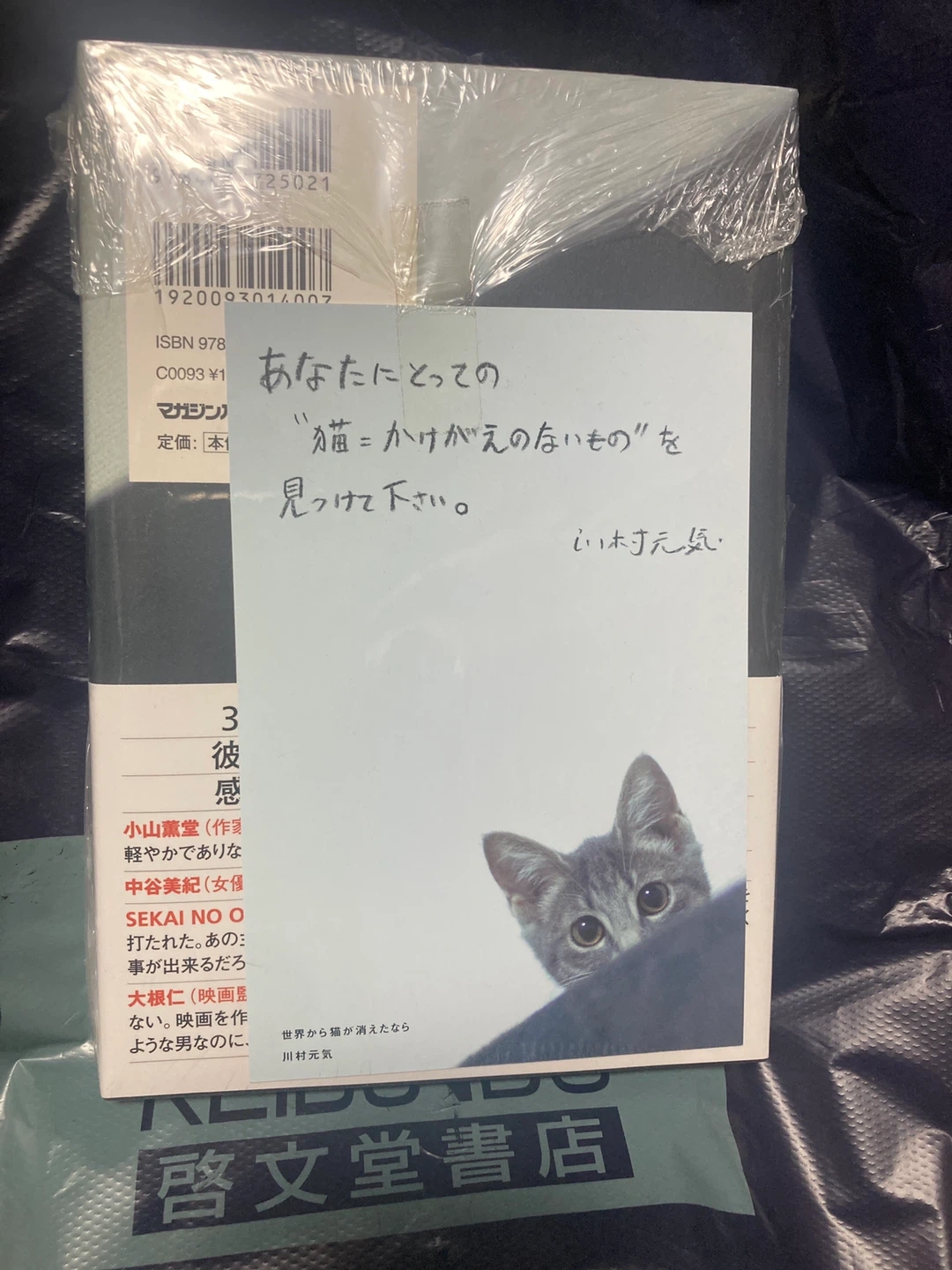世界から猫が消えたなら 川村元気 著書サイン本の写真2枚目