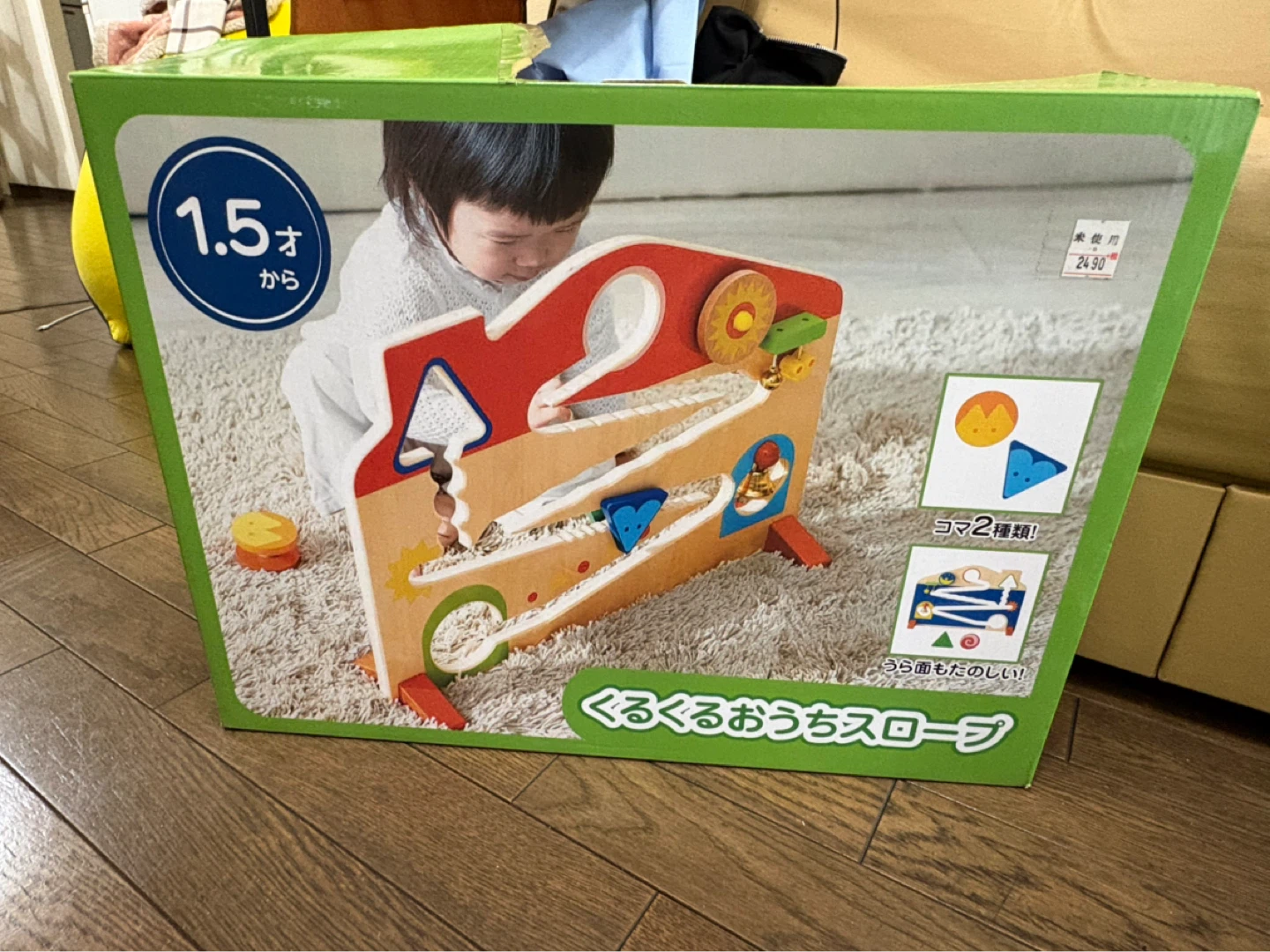 木製 知育玩具 くるくるおうちスロープの写真2枚目