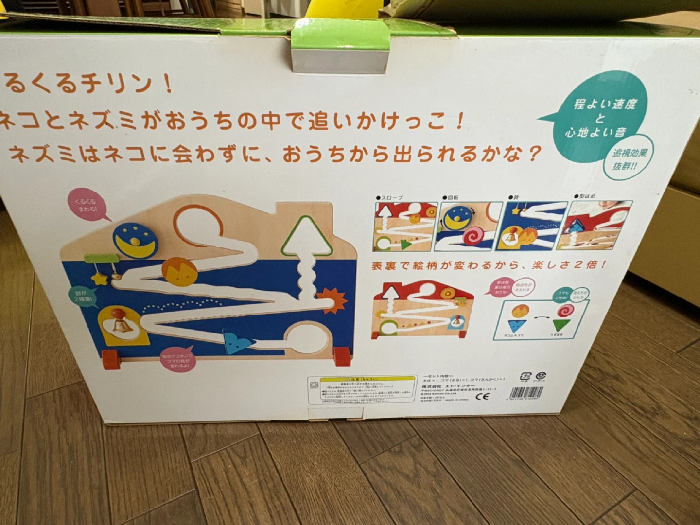 木製 知育玩具 くるくるおうちスロープの写真3枚目