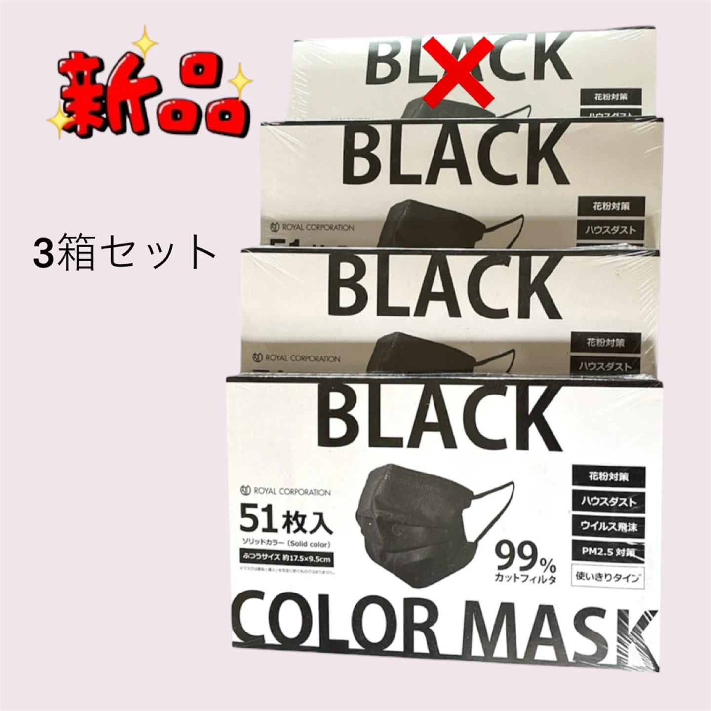 【新品未開封】不織布マスク❤️ブラック 51枚入 3箱セット 3層式 即購入可能