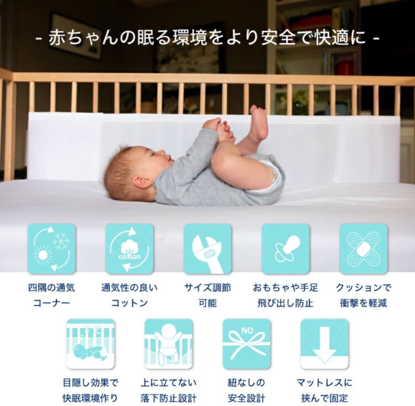 エアラップ・ベビーベッドガードの写真4枚目
