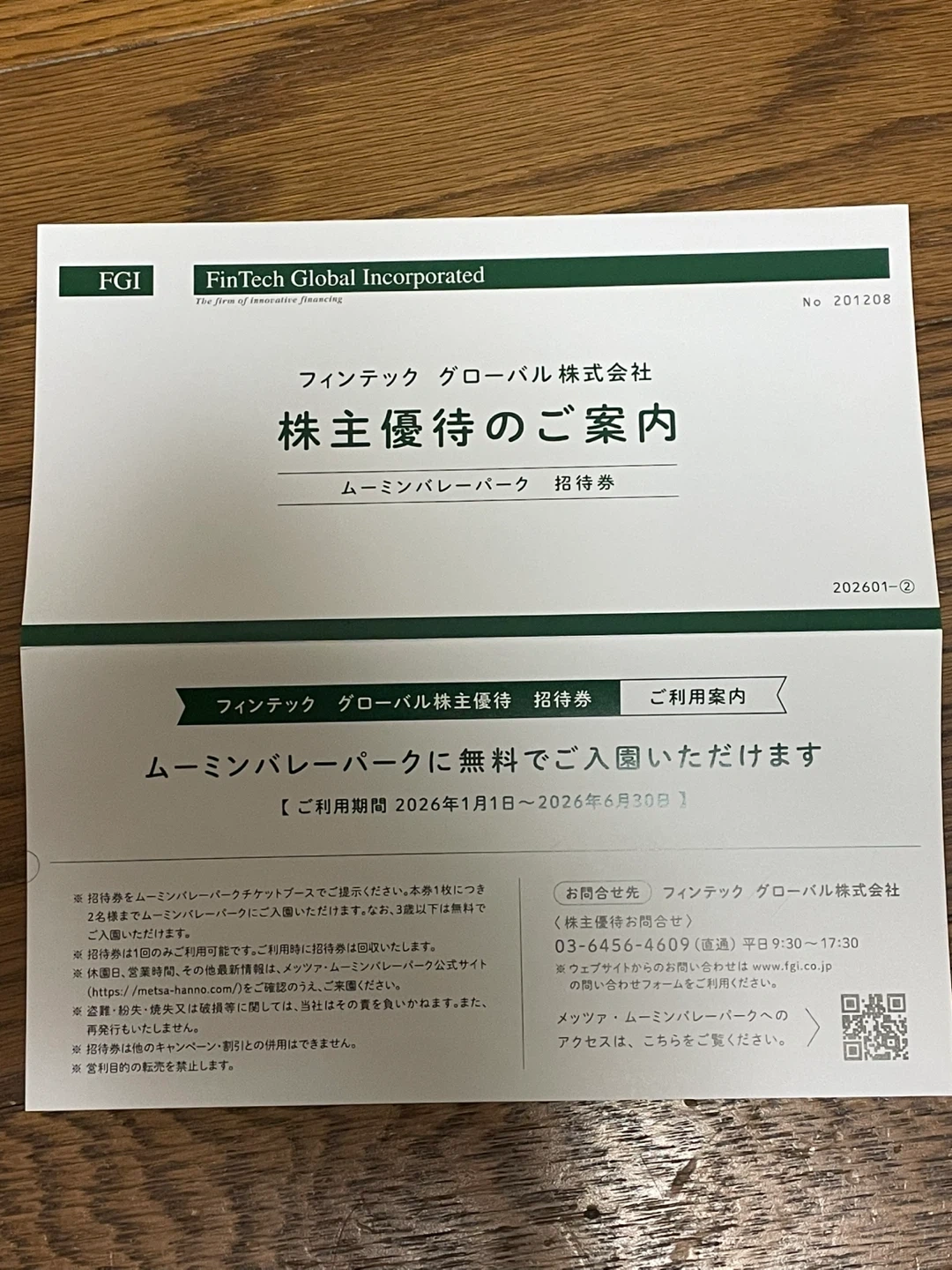 ムーミンバレーパーク 入園無料 チケットの写真2枚目