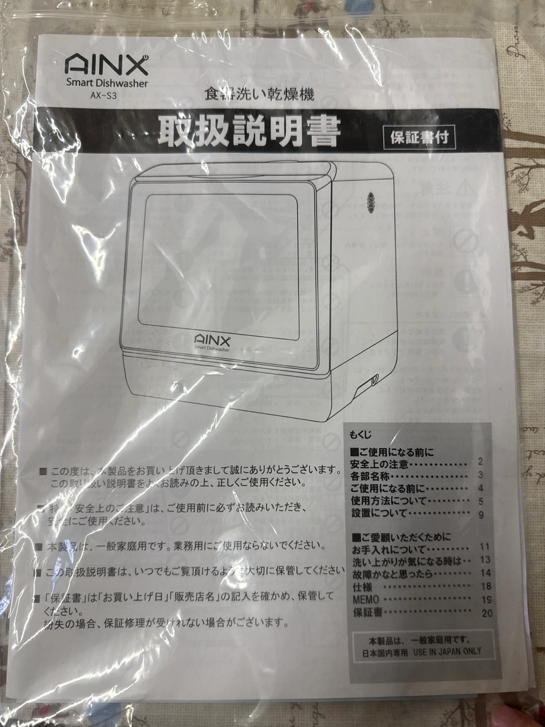 AINX 食器洗い乾燥機 AX-S3の写真5枚目