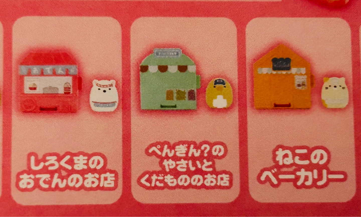 ハッピーセット　マクドナルド すみっコぐらし3点セットの写真3枚目