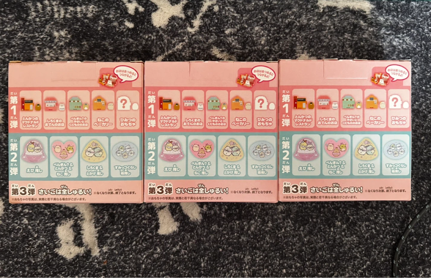 ハッピーセット　マクドナルド すみっコぐらし3点セットの写真2枚目
