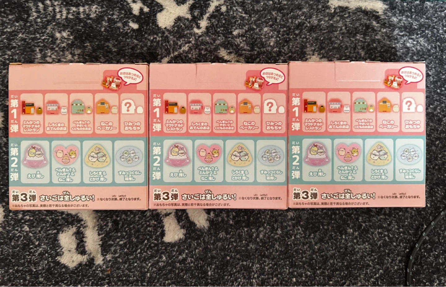 ハッピーセット マクドナルド すみっコぐらし3点セットの写真2枚目